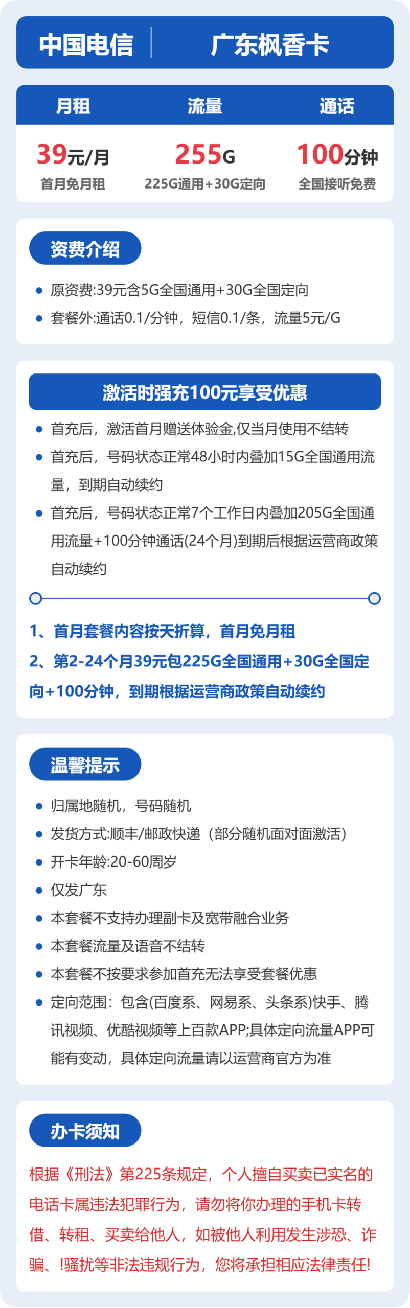 广东电信枫香卡39元月租：享255G大流量+100分钟通话_长期套餐介绍和申请