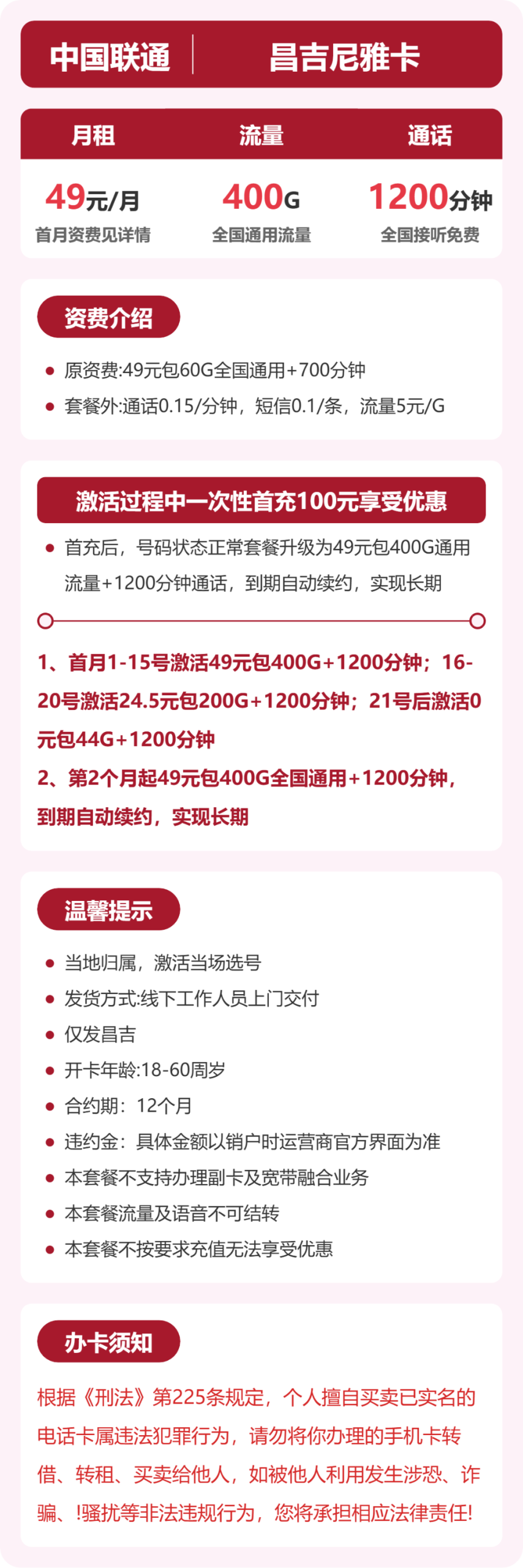 联通克拉玛依油卡49元:月享400G通用流量+1000分钟通话_长期套餐介绍和申请