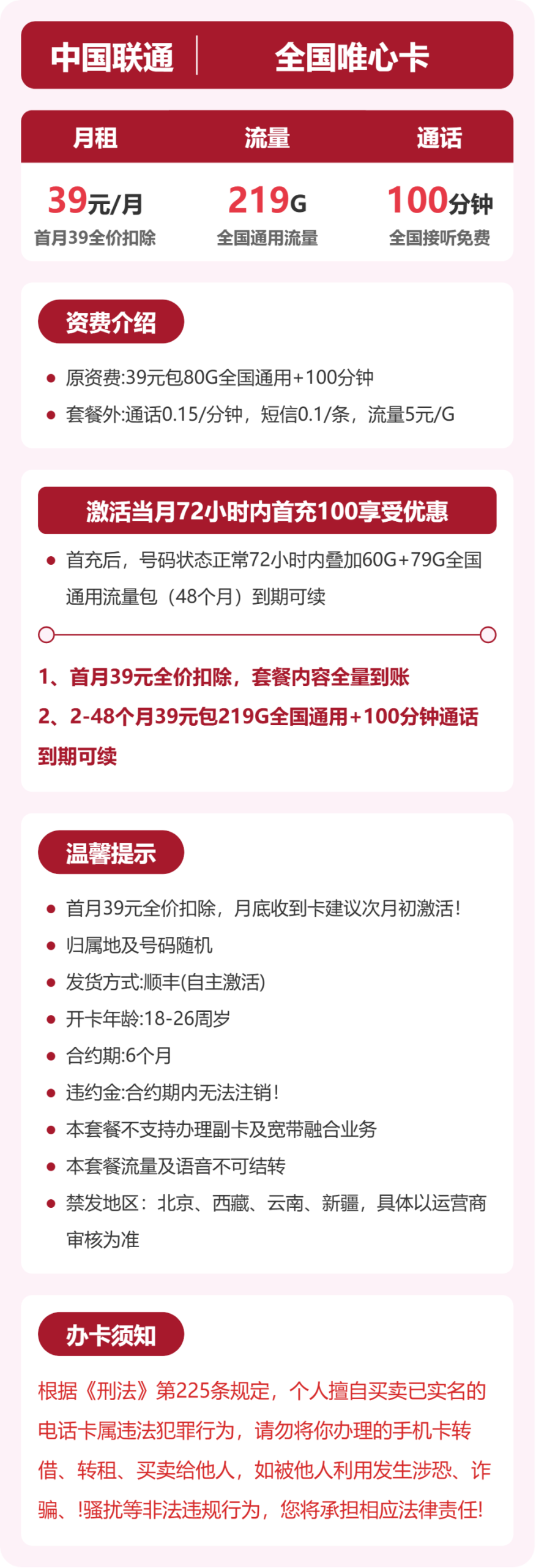 全国联通唯心卡39元:月享219G通用流量+100分钟通话_长期套餐介绍和申请