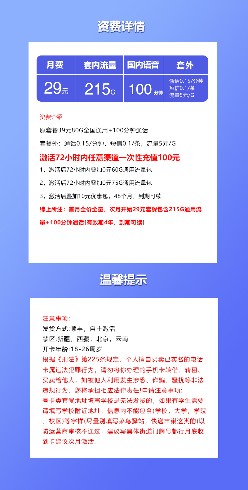 全国联通飞灵卡29元:月享215G通用流量+100分钟通话_长期套餐介绍和申请