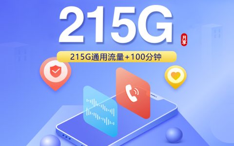 全国联通飞灵卡29元：月享215G通用流量+100分钟通话_长期套餐介绍和申请