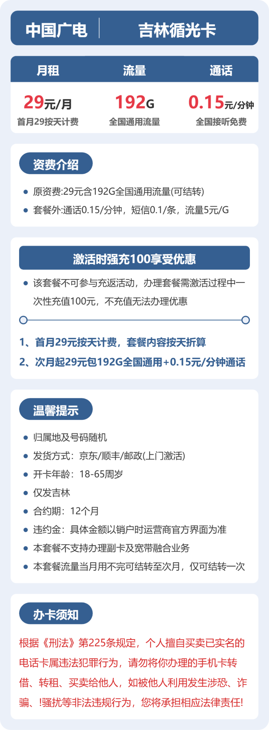 吉林广电循光卡29元:月享192G通用流量_长期套餐介绍和申请
