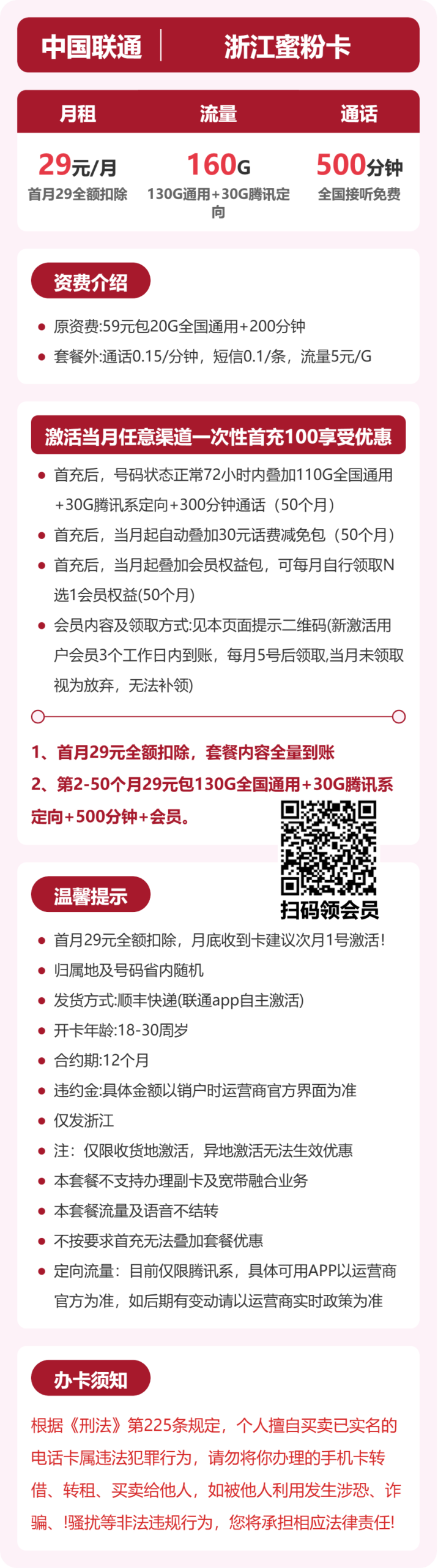 浙江联通蜜粉卡29元：月享160G流量+500分钟通话+会员权益_四年套餐测评和申请