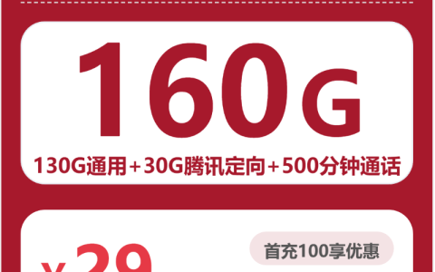 浙江联通蜜粉卡29元：月享160G流量+500分钟通话+会员权益_四年套餐测评和申请